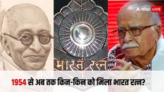 चक्रवर्ती राजगोपालाचारी से लेकर लालकृष्ण आडवाणी तक अब तक किन-किन को मिल चुका है भारत रत्न, जानिए पूरी डिटेल