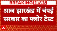 Jharkhand Politics: आज Jharkhand में फ्लोर टेस्ट, क्या Champai सरकार साबित कर पाएगी बहुमत?