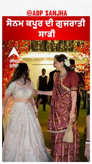 ਸੋਨਮ ਕਪੂਰ ਦੀ ਗੁਜਰਾਤੀ ਸਾੜੀ