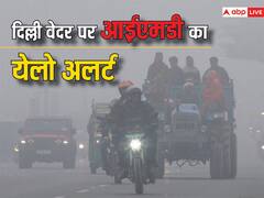 दिल्ली में IMD का येलो अलर्ट, आज बारिश के आसार, जानें- पांच दिनों तक कैसा रहेगा मौसम?