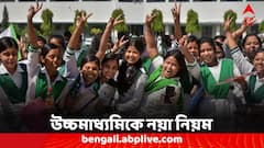 Higher Secondary 2024: উচ্চমাধ্যমিকের পরীক্ষার্থীর জন্য নয়া নিয়ম, প্রশ্নে এবার সিরিয়াল নম্বর