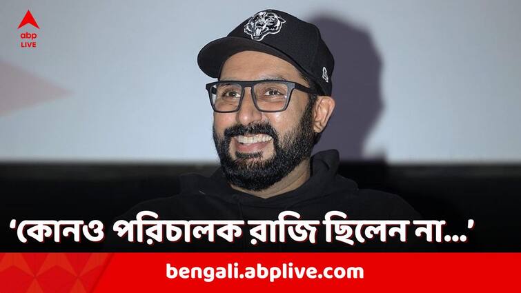 Abhishek Bachchan Birthday Special no director wanted to work with Big B son at first Abhishek Bachchan: বচ্চন-পুত্র! তবুও বলিউডে প্রথম কাজ পেতে হিমশিম খেয়েছিলেন অভিষেক