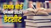 PSEB Exams 2024: 13 फरवरी से होंगी पंजाब बोर्ड 10वीं और 12वीं की परीक्षाएं, नोट कर लें एग्जाम डेट्स और आगे बढ़ाएं तैयारी