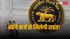 RBI MPC 2024: आरबीआई की एमपीसी बैठक से पहले एसबीआई रिसर्च ने बताया, कब मिलेगी महंगे कर्ज से राहत!