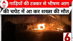 Rajasthan के सिरोही में दो गाड़ियों के टक्कर से लगी भीषण आग, 1 की मौत | ABP News | Hindi News