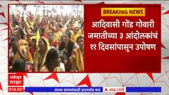 Nagpur : आदिवासी गोंड गोवारी जमातीच्या 3 आंदोलकांचं 11 दिवसांपासून उपोषण ABP Majha