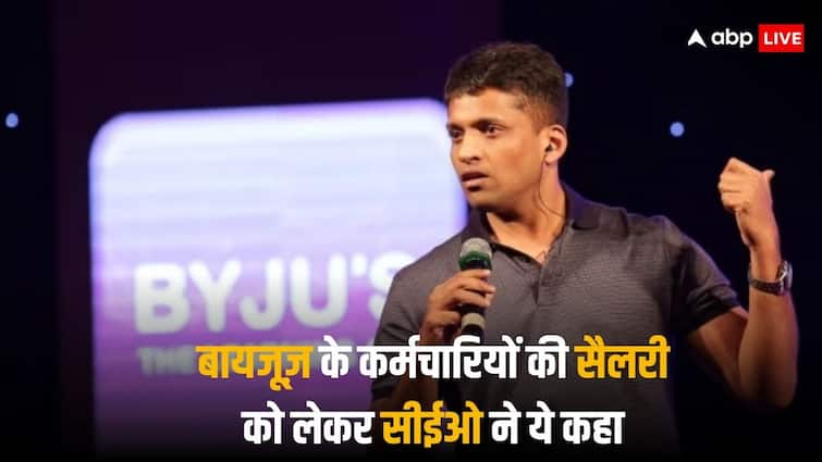 Byjus pays January salaries to its employees but CEO Byju Raveendran says struggle was Bigger this time मुश्किलों में फंसी बायजूज़ के एंप्लाइज को राहत, जनवरी की सैलरी कुछ ऐसे दे पाए सीईओ बायजू रवींद्रन