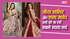 कौन हैं ज़ोया नासिर और सना जावेद... जिन्हें इंटरनेट पर सबसे ज्यादा सर्च करते हैं पाकिस्तानी