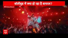 Akshay Kumar dives into devotion with his new Music Video, 'Shambhu' | Khabar Filmy Hai (05.02.2024)