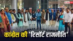 पाला बदलने का डर? BJP के संपर्क में 10 विधायक? कांग्रेस की 'रिसॉर्ट राजनीति' के पीछे क्या वजह?