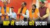 MP Politics: कांग्रेस को झटका, एकता ठाकुर ने थामा बीजेपी का दामन, जीतू पटवारी पर लगाए गंभीर आरोप