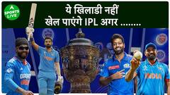 IPL 2024 : Rishabh, Hardik, Maxwell समेत ये बड़े खिलाडी मिस कर सकते हैं IPL 2024