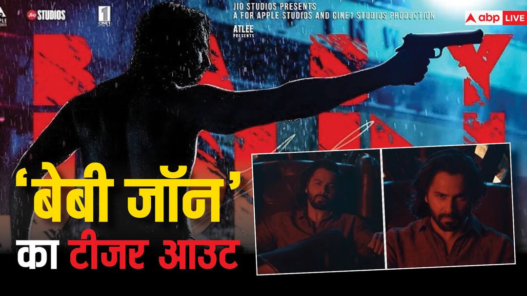 VD18 Teaser: 'चील सी निगाहें...आग से भी तेज तेवर...', 'बेबी जॉन' के टीजर में दिखा वरुण धवन का खूंखार लुक! जानें कब रिलीज होगी फिल्म Baby John Teaser release varun dhawan first look from atlee vd18 releasing on 31st may 2024 VD18 Teaser: 'चील सी निगाहें...आग से भी तेज तेवर...', 'बेबी जॉन' के टीजर में दिखा वरुण धवन का खूंखार लुक! जानें कब रिलीज होगी फिल्म