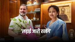 झारखंड में फ्लोर टेस्ट के बाद कल्पना सोरेन से मिले राहुल गांधी, कांग्रेस बोली- नफरत हारेगी, जीतेगा I.N.D.I.A.