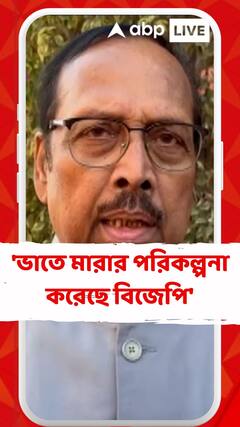 'গরীব মানুষদের ভাতে মারার পরিকল্পনা করেছে বিজেপি', আক্রমণ সুখেন্দুশেখরের