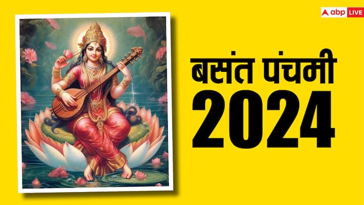 बुद्धि, विद्या और करियर में सफलता के दिन देवी सरस्वती की पूजा अचूक मानी गई है. इस बार बसंत पंचमी की डेट को लेकर कंफ्यूज न हों. जानें 13 या 14 फरवरी बसंत पंचमी कब है, पूजा मुहूर्त