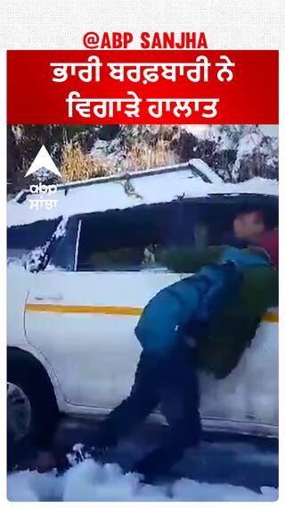 Chamba Snowfall Update। ਚੰਬਾ 'ਚ ਆਵਾਜਾਈ ਠੱਪ, ਭਾਰੀ ਬਰਫ਼ਬਾਰੀ ਨੇ ਵਿਗਾੜੇ ਹਾਲਾਤ