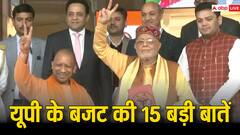 ग्रेटर नोएडा की तरह विकसित हो रहा बुंदेलखंड, डिफेंस कॉरिडोर पर काम तेज, पढ़ें यूपी के बजट की 15 बड़ी बातें