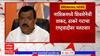Nashik Lok Sabha : नाशिक लोकसभा मतदारसंघावर ठाकरे गट, शरद पवार गटाचा दावा