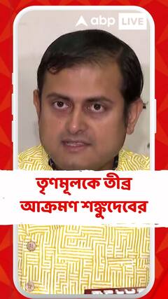 মাধ্যমিক পরীক্ষা নিয়ে তৃণমূলকে তীব্র আক্রমণ শঙ্কুদেবের