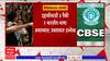 CBSE Plan : दहावीला तीन तर बारावीला दोन भाषा अनिवार्य, सीबीएसईचा प्रस्ताव