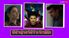 रोंगटे खड़े कर देने वाली ये 8 वेब सीरीज एक बार जरूर देखें, इस ओटीटी पर हैं उपलब्ध