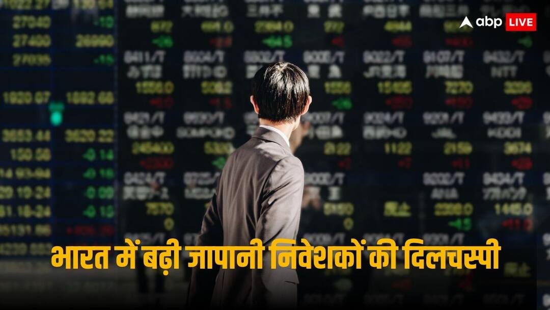 Foreign Investors: जापानी निवेशकों का चीन से होने लगा मोह भंग! भारत बना नया फेवरिट, जनवरी में इतना बढ़ा फ्लो Japanese investors dropping chinese shares and investing in india equity focused trusts Foreign Investors: जापानी निवेशकों का चीन से होने लगा मोह भंग! भारत बना नया फेवरिट, जनवरी में इतना बढ़ा फ्लो