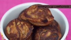 Banana Paniyaram Recipe : தித்திக்கும் வாழைப்பழ பணியாரம்..இன்றே செய்யுங்கள்!