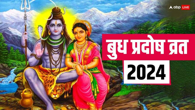 Budh Pradosh Vrat 2024 this years pradosh vrat is very special know shubh muhurt and pooja vidhi lord shiva astrology tips for good wealth and luck Pradosh Vrat : आज बुध प्रदोष व्रत! 'या' शुभ मुहूर्तावर करा शंकराची पूजा; सुटतील सर्व समस्या