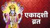 Shattila Ekadashi : शास्त्रशुद्ध पद्धतीने एकादशीच्या दिवशी भगवान विष्णूची पूजा कशी करावी? जाणून घ्या सविस्तर विधी