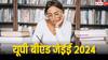 UP BEd JEE 2024: जारी हुआ नोटिस, 10 फरवरी से कर सकेंगे आवेदन, नोट कर लें जरूरी वेबसाइट