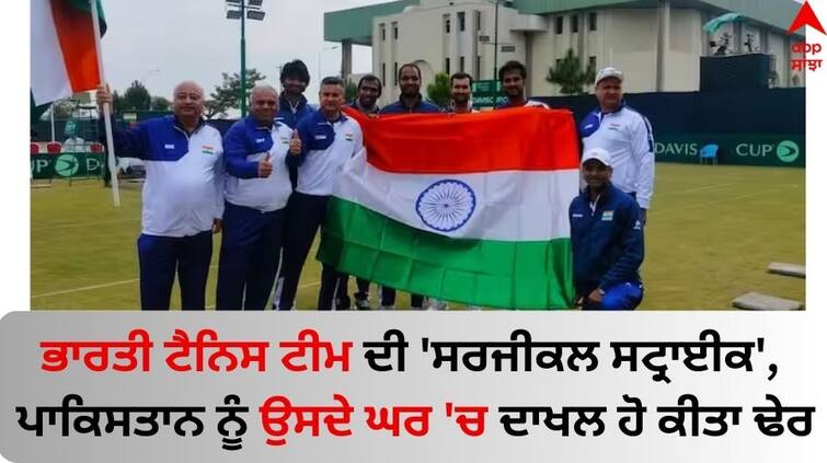 PAK-vs-IND-Davis-Cup-india-beat-pakistan-by-4-0-yuki-bhambri-and-saket-shine-know-details India vs Pakistan: ਭਾਰਤੀ ਟੈਨਿਸ ਟੀਮ ਦੀ 'ਸਰਜੀਕਲ ਸਟ੍ਰਾਈਕ', ਪਾਕਿਸਤਾਨ ਨੂੰ ਉਸਦੇ ਘਰ 'ਚ ਦਾਖਲ ਹੋ ਕੀਤਾ ਢੇਰ