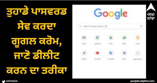 google chrome browser saves your passwords how to manage or delete them Google Chrome: ਤੁਹਾਡੇ ਪਾਸਵਰਡ ਸੇਵ ਕਰਦਾ ਗੂਗਲ ਕਰੋਮ, ਜਾਣੋ ਡੀਲੀਟ ਕਰਨ ਦਾ ਤਰੀਕਾ