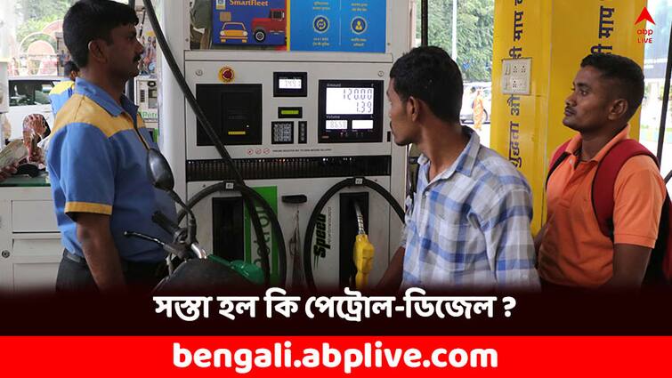 Petrol and Diesel Price in Kolkata Today on 5 February Petrol Diesel Price: পেট্রোলের দাম বাড়ল না কমল ? শহরে কতটা হেরফের জ্বালানি তেলের দামে ?
