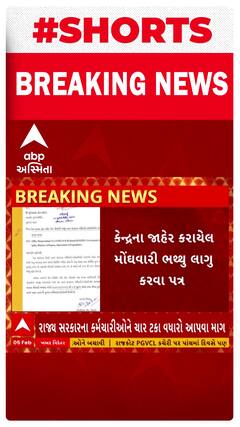 DA News | કેન્દ્ર દ્વારા જાહેર કરાયેલું મોંઘવારી ભથ્થુ લાગું કરવા મુખ્યમંત્રીને પત્ર