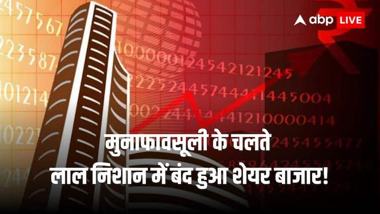 दोपहर बाद मुनाफावसूली बढ़ने के चलते लाल निशान में बंद हुआ शेयर बाजार, मिड कैप इंडेक्स भी फिसला