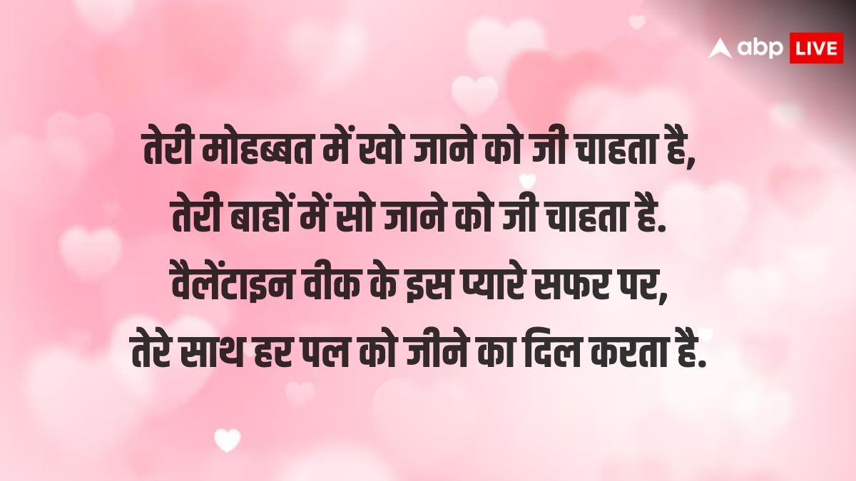 वैलेंटाइन वीक स्पेशल: इश्क के इजहार के लिए आपके काम आएंगी ये बेहतरीन शायरियां