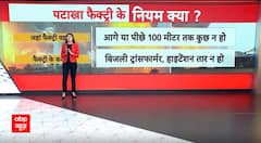 Harda Factory Blast Update: नियमों के तहत लगाई जाती फैक्ट्री तो बच जाती लोगों की जान ! | Breaking