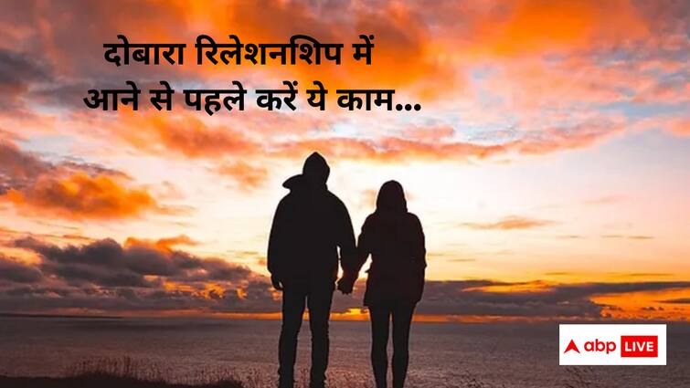 एक्स को लगातार करते रहते हैं याद, तो समझ जाइए कि दोबारा रिलेशनशिप में आने के लिए आप अभी नहीं हुए हैं तैयार When to commit in a relationship again after break up move on tips how to move on एक्स को लगातार करते रहते हैं याद, तो समझ जाइए कि दोबारा रिलेशनशिप में आने के लिए आप अभी नहीं हुए हैं तैयार