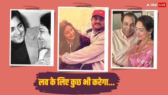 बॉलीवुड की इन 7 शादियों के बारे में आपका क्या है कहना? किसी ने बदला धर्म तो किसी ने दिया धोखा बॉलीवुड की इन 7 शादियों के बारे में आपका क्या है कहना? किसी ने बदला धर्म तो किसी ने दिया धोखा