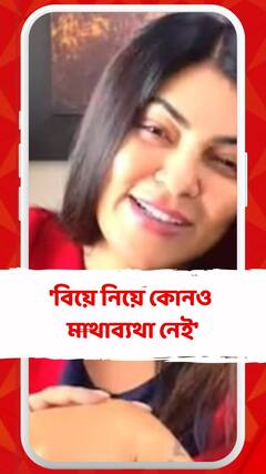 পুরনো সম্পর্ক নাকি জোড়া লেগেছে? মুখ খুললেন সুস্মিতা সেন