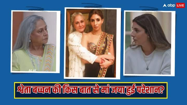 Shweta Bachchan opinion on Her Skin: नव्या नवेली नंदा के पॉडकास्ट What The Hell Navya 2 के पहले एपिसोड में श्वेता बच्चन और जया बच्चन नजर आईं. श्वेता ने इस दौरान अपने स्किन को लेकर खुलकर बात की.