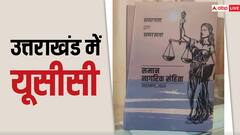 उत्तराखंड में UCC बिल पेश, अब हिंदू-मुसलमान के लिए एक जैसे होंगे विवाह, तलाक, गुजारा भत्ता, विरासत के कानून