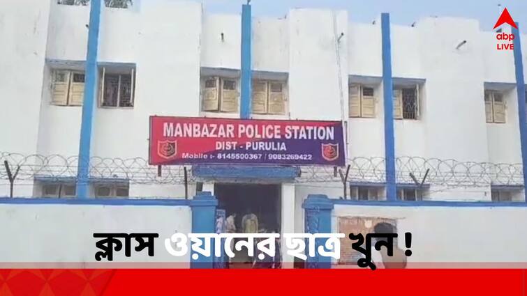 Purulia Residential School Student allegedly murdered by another student accused detained Purulia News: ছুটি পেতে প্রথম শ্রেণির ছাত্রকে 'খুন' অষ্টম শ্রেণির ছাত্রের ?