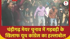 Chandigarh Mayor Election : चंड़ीगढ़ मेयर चुनाव में गड़बड़ी के खिलाफ यूथ कांग्रेस का हल्लाबोल