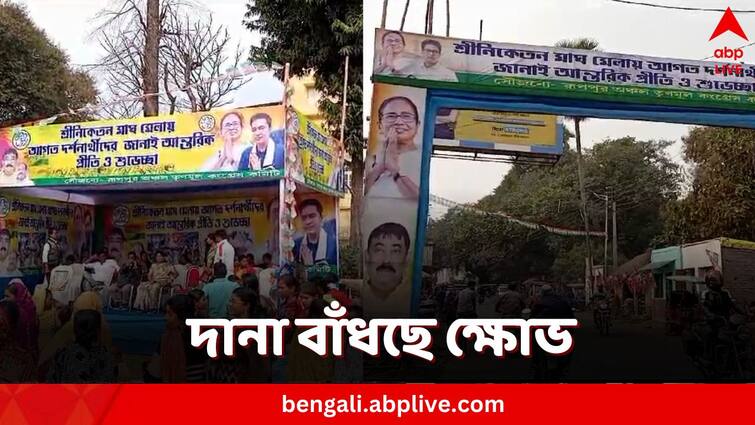 Birbhum Santiniketan TMC is accused of politicising Magh Mela with party flags and banners Sriniketan Utsav: রবীন্দ্রনাথের মাঘমেলার রাজনীতিকরণ! অভিযোগে বিদ্ধ শাসকদল