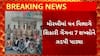 Morbi News : વન વિભાગે શિકારી ગેંગના 7 શખ્સોને ઝડપી પાડયા
