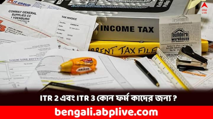 ITR:  ২০২৩-২৪ অর্থবর্ষের জন্য আয়কর রিটার্নের ফর্ম ছেড়েছে সেন্ট্রাল বোর্ড অফ ডিরেক্ট ট্যাক্সেস (CBDT)। ২০২৪-২৫ অ্যাসেসমেন্ট ইয়ারের জন্য এই ফর্ম পূরণ করে আয়কর জমা করতে হবে করদাতাদের। কোন ফর্ম কার জন্য ?