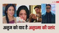 अनुज को देख अनुपमा की भीगी पलकें, श्रुति ने दी जोशी बहन को ये बड़ी जिम्मेदारी, धमाकेदार होगा अपकमिंग ट्विस्ट