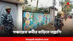 ১০০ দিনের কাজের ৪ কোটি টাকা তছনছ! বহিষ্কৃত পঞ্চায়েত কর্মীর বাড়িতে ইডি